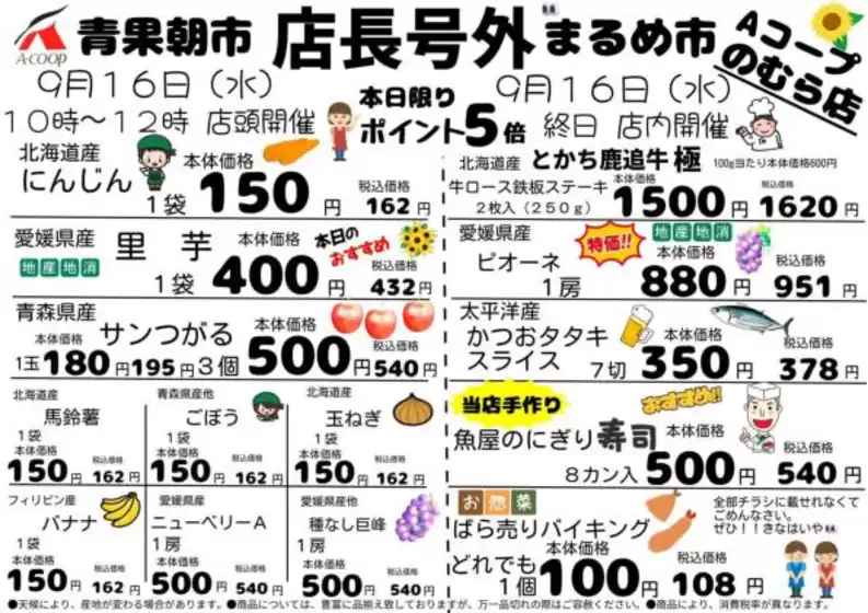 Aコープ西日本のカタログ | すべてのお客様のためのトップディール | 2026-09-16T00:00:00.000Z - 2026-09-16T00:00:00.000Z
