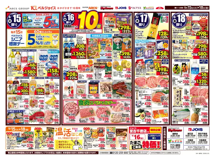 ビッグハウスのカタログ | 掘り出し物ハンターのためのオファー | 2026-09-14T00:00:00.000Z - 2026-09-18T00:00:00.000Z