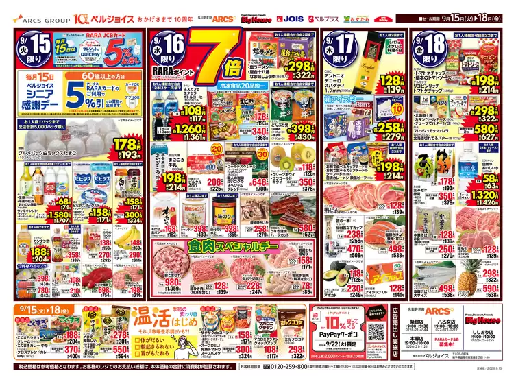 ビッグハウスのカタログ | すべてのお客様のための素晴らしいオファー | 2026-09-14T00:00:00.000Z - 2026-09-18T00:00:00.000Z