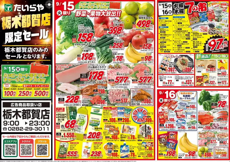 たいらやのカタログ | 今すぐ私たちの取引で節約 | 2026-09-15T00:00:00.000Z - 2026-09-16T00:00:00.000Z