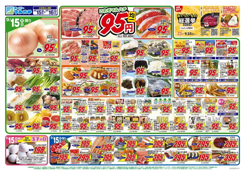 マルハチのカタログ | 2026年9月15日-16日 | 2026-09-14T00:00:00.000Z - 2026-09-16T00:00:00.000Z