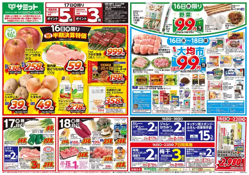 サミットのカタログ | すべてのお客様のためのトップディール | 2026-09-15T00:00:00.000Z - 2026-09-18T00:00:00.000Z