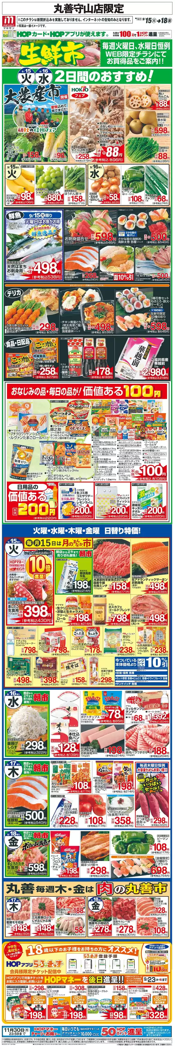 立山町での平和堂のカタログ | 排他的な取引と掘り出し物 | 2026-09-14T00:00:00.000Z - 2026-09-18T00:00:00.000Z