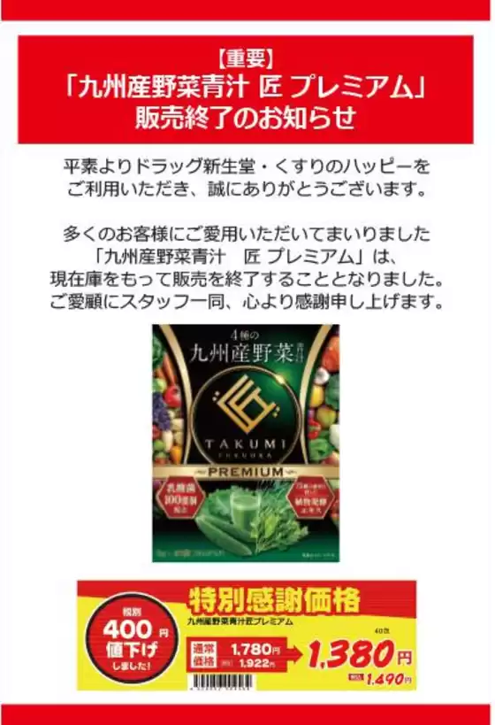 新生堂薬局のカタログ | トップディールと割引 | 2026-09-15T00:00:00.000Z - 2026-10-15T00:00:00.000Z