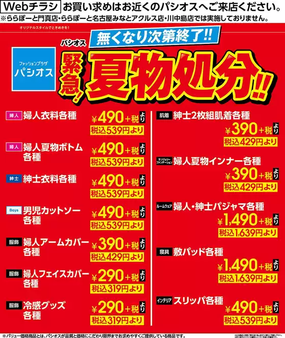 パシオスのカタログ | 発見するための新しいオファー | 2026-09-16T00:00:00.000Z - 2026-09-30T00:00:00.000Z