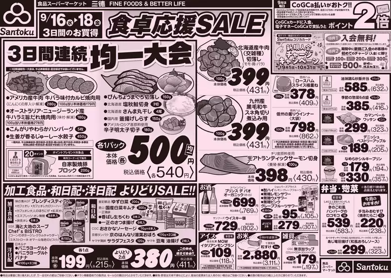 三徳のカタログ | 排他的な掘り出し物 | 2026-09-15T00:00:00.000Z - 2026-09-18T00:00:00.000Z