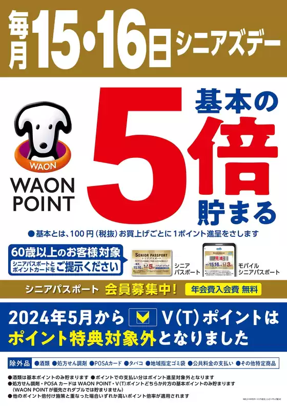 ハッピードラッグのカタログ | 毎月1516日シニアズデー | 2026-09-14T00:00:00.000Z - 2026-09-16T00:00:00.000Z