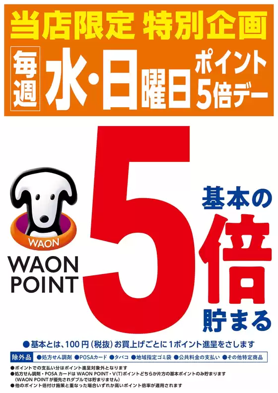 ハッピードラッグのカタログ | 当日限定 特別企画 毎週水日曜日ポイント5倍デー | 2026-09-15T00:00:00.000Z - 2026-09-16T00:00:00.000Z