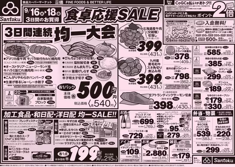 三徳のカタログ | 排他的な取引と掘り出し物 | 2026-09-15T00:00:00.000Z - 2026-09-18T00:00:00.000Z