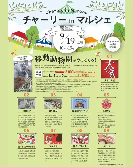 チャーリーのカタログ | チャーリー チラシ | 2026-09-19T00:00:00.000Z - 2026-09-19T00:00:00.000Z