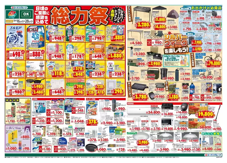 スーパーコンボのカタログ | スーパーコンボ チラシ | 2026-09-16T00:00:00.000Z - 2026-09-28T00:00:00.000Z