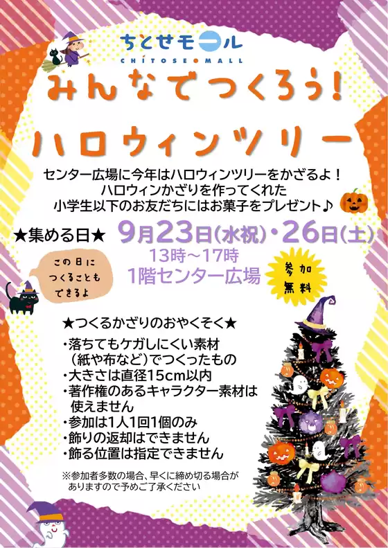ラルズのカタログ | 092326 ちとせモールからのお知らせ | 2026-09-22T00:00:00.000Z - 2026-09-26T00:00:00.000Z