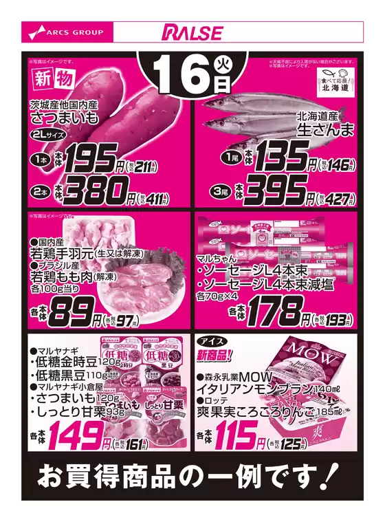 ラルズのカタログ | 916お買得品 | 2026-09-15T00:00:00.000Z - 2026-09-16T00:00:00.000Z