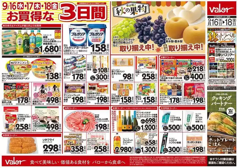 バローのカタログ | 2026/9/16(水)-2026/9/18(金) 水曜日からのチラシ情報 | 2026-09-16T00:00:00.000Z - 2026-09-18T00:00:00.000Z
