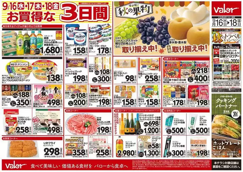バローのカタログ | 私たちのお客様のための排他的な取引 | 2026-09-16T00:00:00.000Z - 2026-09-18T00:00:00.000Z