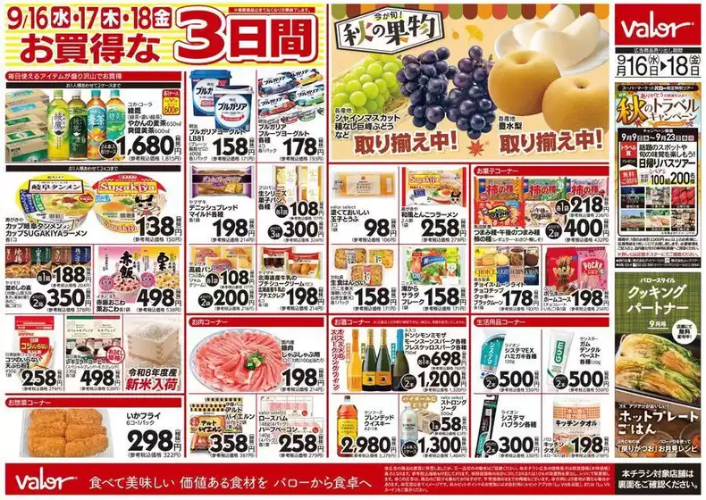 バローのカタログ | あなたのための私たちの最高のオファー | 2026-09-16T00:00:00.000Z - 2026-09-18T00:00:00.000Z