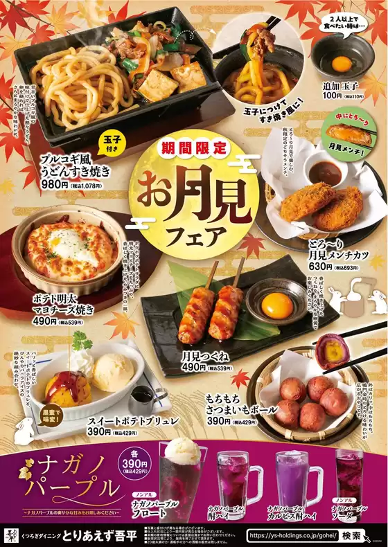 とりあえず吾平のカタログ | 9月16日~秋の味覚を楽しむ「お月見フェア」開催 | 2026-09-16T00:00:00.000Z - 2026-09-30T00:00:00.000Z