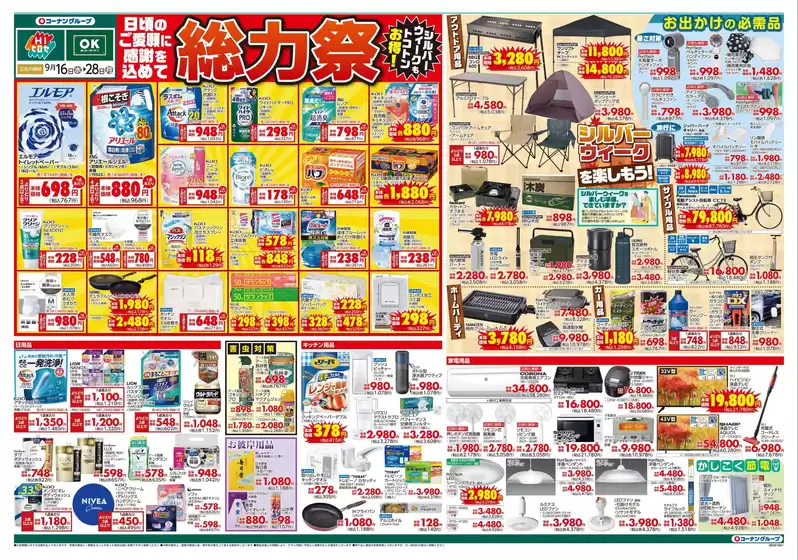 スーパーコンボのカタログ | 私たちの最高の掘り出し物 | 2026-09-16T00:00:00.000Z - 2026-09-28T00:00:00.000Z