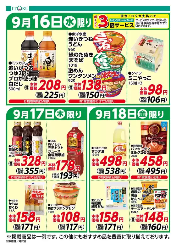 伊徳のカタログ | 今すぐ私たちの取引で節約 | 2026-09-16T00:00:00.000Z - 2026-09-18T00:00:00.000Z