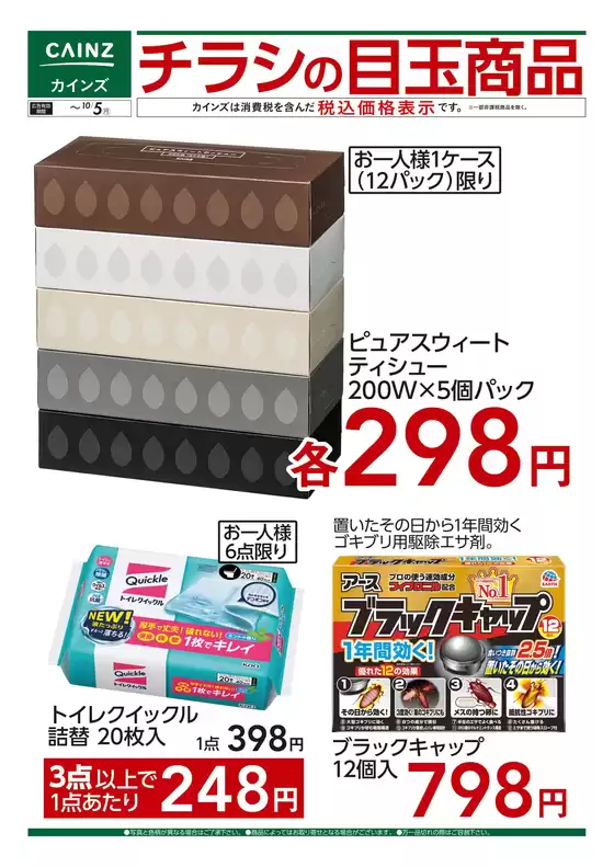 カインズホームのカタログ | チラシの目玉商品 916号 | 2026-09-15T00:00:00.000Z - 2026-09-18T00:00:00.000Z