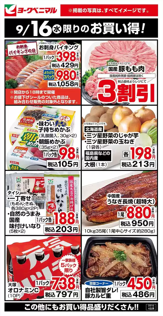宝塚市でのヨークベニマルのカタログ | 排他的な掘り出し物 | 2026-09-16T00:00:00.000Z - 2026-09-16T00:00:00.000Z