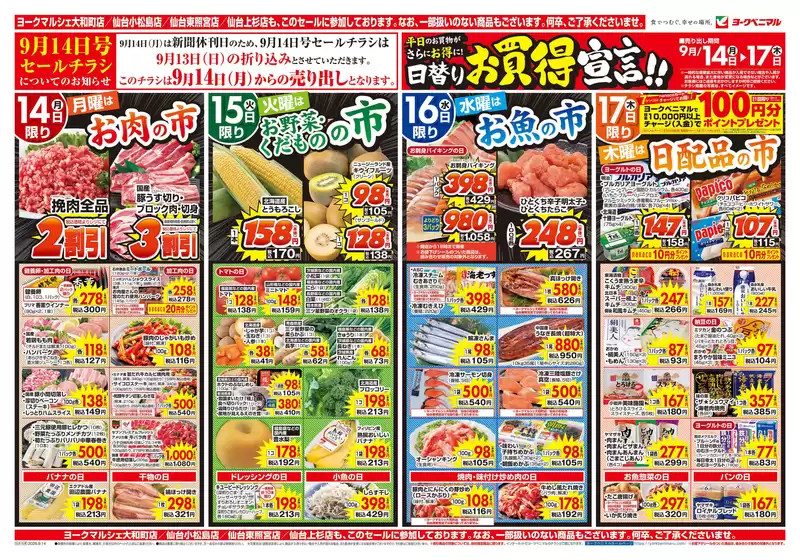 ヨークベニマルのカタログ | 排他的な取引と掘り出し物 | 2026-09-14T00:00:00.000Z - 2026-09-17T00:00:00.000Z