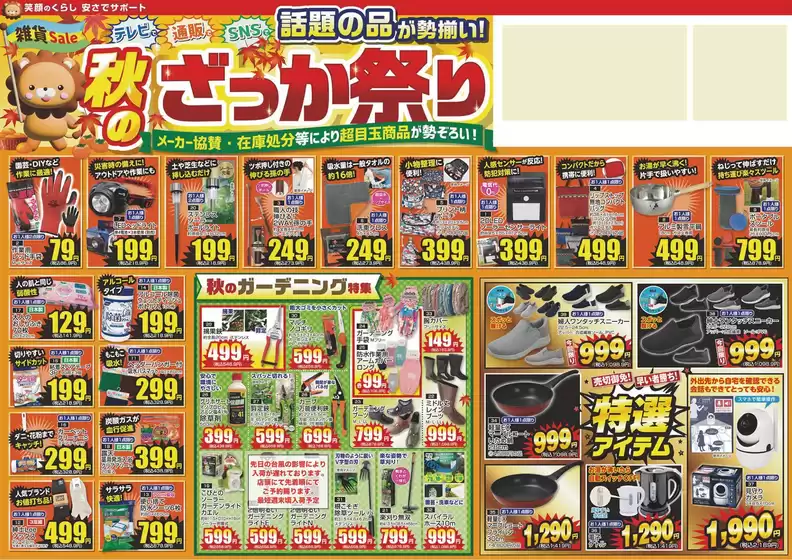 はしもとのカタログ | はしもと 最新チラシ | 2026-09-16T00:00:00.000Z - 2026-09-30T00:00:00.000Z