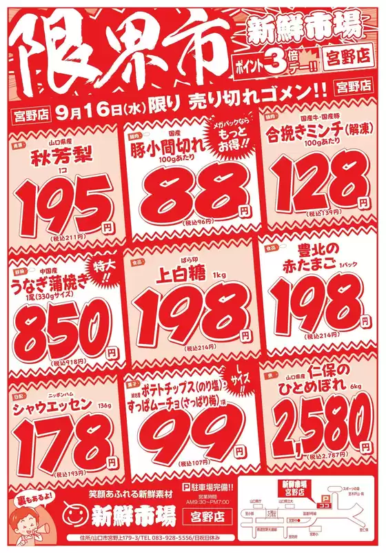 新鮮市場のカタログ | 割引とプロモーション | 2026-09-16T00:00:00.000Z - 2026-09-16T00:00:00.000Z