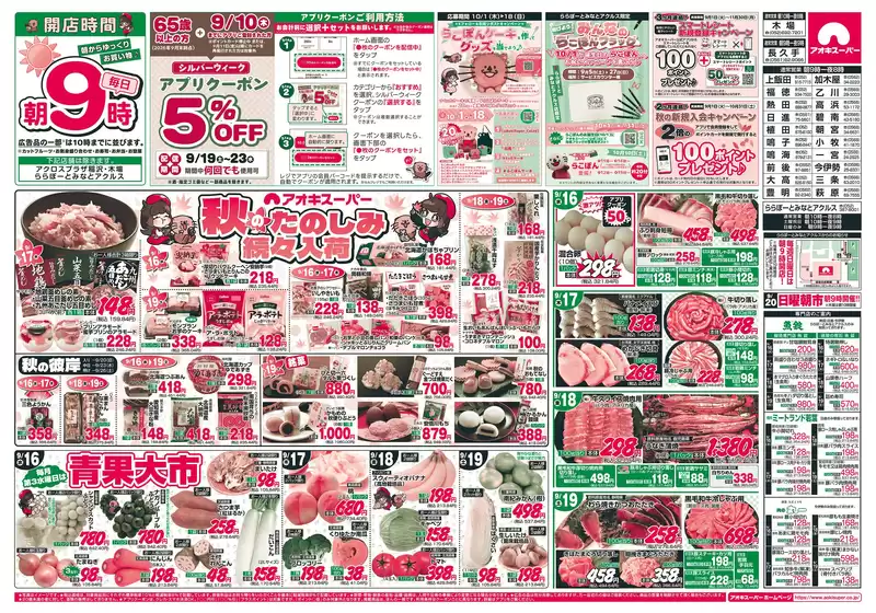 アオキスーパーのカタログ | 倹約家のためのトップオファー | 2026-09-16T00:00:00.000Z - 2026-09-20T00:00:00.000Z