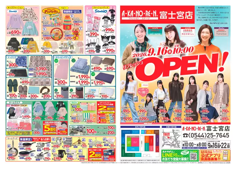 あかのれんのカタログ | 今すぐ私たちの取引で節約 | 2026-09-16T00:00:00.000Z - 2026-09-22T00:00:00.000Z