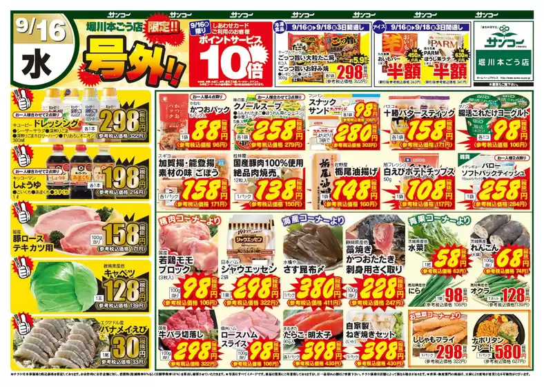 サンコーのカタログ | サンコー チラシ | 2026-09-16T00:00:00.000Z - 2026-09-18T00:00:00.000Z