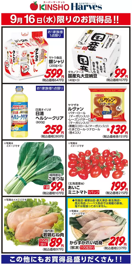 ハーベスのカタログ | 9/16限りのお買得品! | 2026-09-15T00:00:00.000Z - 2026-09-16T00:00:00.000Z
