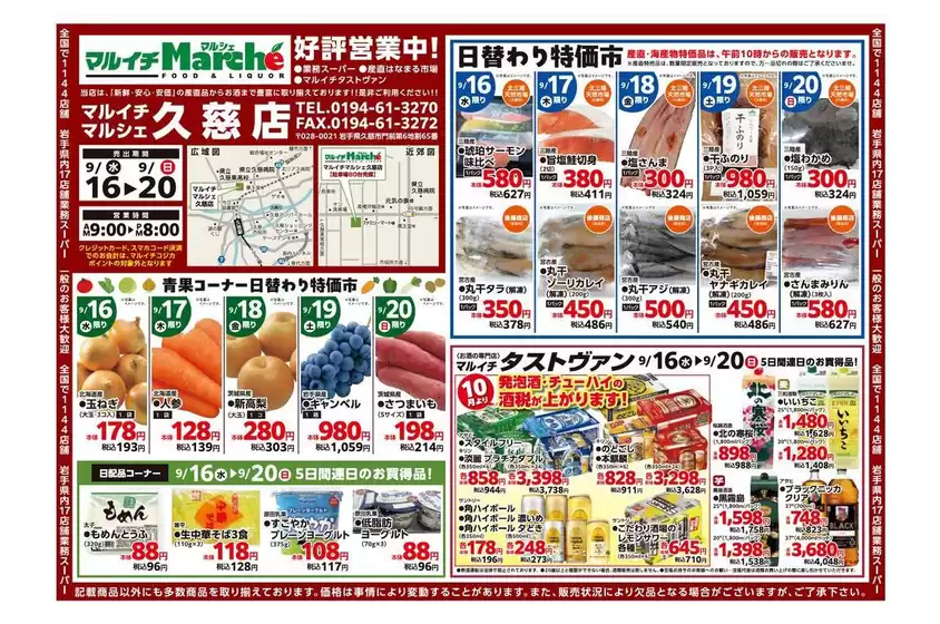 マルイチのカタログ | 排他的な取引と掘り出し物 | 2026-09-16T00:00:00.000Z - 2026-09-20T00:00:00.000Z