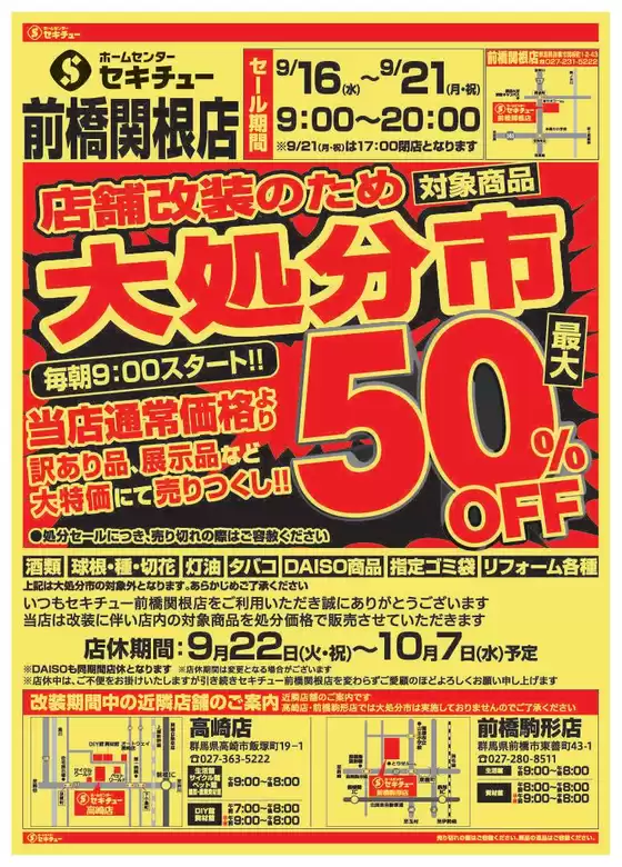 セキチューのカタログ | 掘り出し物ハンターのためのオファー | 2026-09-16T00:00:00.000Z - 2026-09-21T00:00:00.000Z
