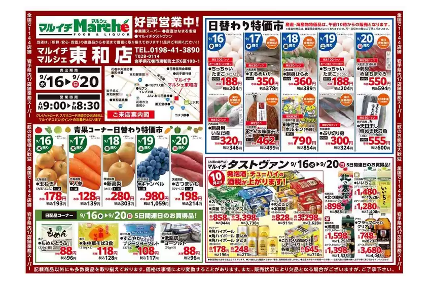 マルイチのカタログ | 青果コーナー日替わり特価市ほか | 2026-09-16T00:00:00.000Z - 2026-09-20T00:00:00.000Z