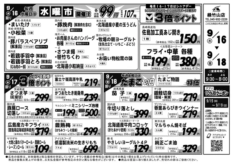 エーコープ関東のカタログ | あなたのための私たちの最高の取引 | 2026-09-15T00:00:00.000Z - 2026-09-19T00:00:00.000Z