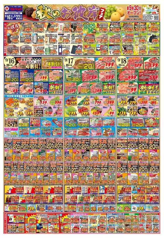 マルキョウのカタログ | マルキョウ チラシ | 2026-09-15T00:00:00.000Z - 2026-09-22T00:00:00.000Z