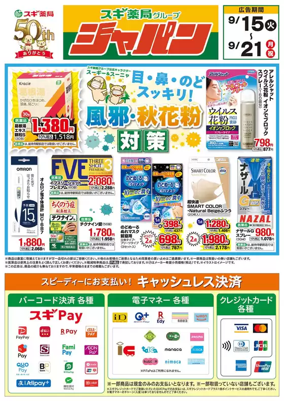ジャパンのカタログ | あなたのための特別オファー | 2026-09-15T00:00:00.000Z - 2026-09-21T00:00:00.000Z