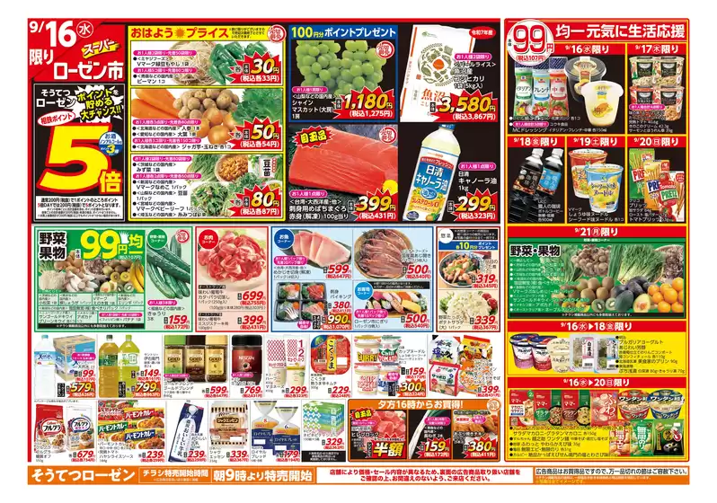相鉄ローゼンのカタログ | 排他的な掘り出し物 | 2026-09-15T00:00:00.000Z - 2026-09-21T00:00:00.000Z