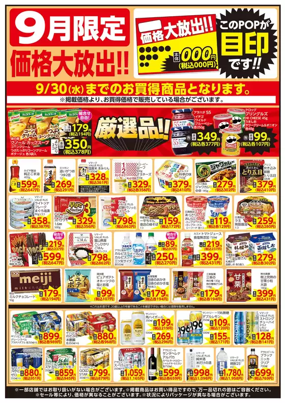 相鉄ローゼンのカタログ | すべてのお客様のためのトップディール | 2026-08-31T00:00:00.000Z - 2026-09-30T00:00:00.000Z