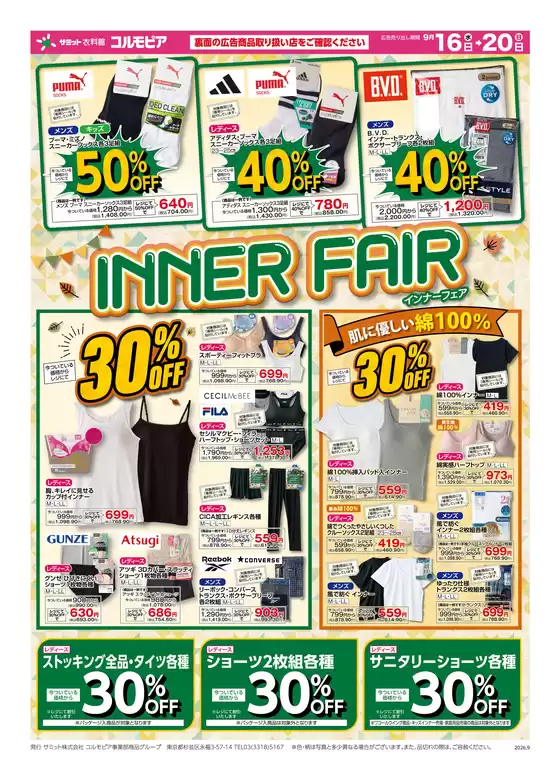 サミットのカタログ | 9月16日(水)-9月20日(日)号 | 2026-09-15T00:00:00.000Z - 2026-09-20T00:00:00.000Z