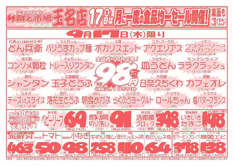 鮮ど市場のカタログ | 掘り出し物ハンターのためのオファー | 2026-09-17T00:00:00.000Z - 2026-09-17T00:00:00.000Z