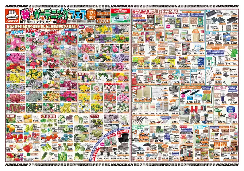ハンズマンのカタログ | すべてのお客様のための素晴らしいオファー | 2026-09-16T00:00:00.000Z - 2026-09-30T00:00:00.000Z
