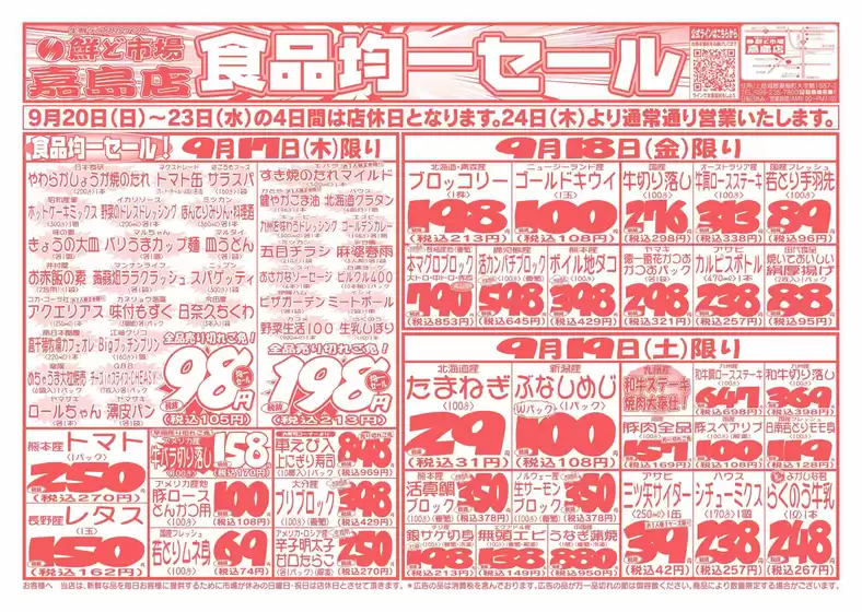 鮮ど市場のカタログ | 私たちの最高の掘り出し物 | 2026-09-17T00:00:00.000Z - 2026-09-19T00:00:00.000Z