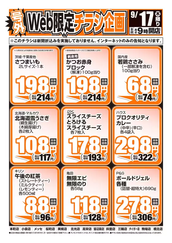 アークスのカタログ | 道東アークス0917号WEB | 2026-09-16T00:00:00.000Z - 2026-09-17T00:00:00.000Z