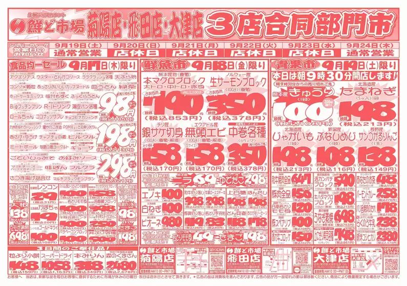 鮮ど市場のカタログ | すべての人のための魅力的な特別オファー | 2026-09-19T00:00:00.000Z - 2026-09-24T00:00:00.000Z