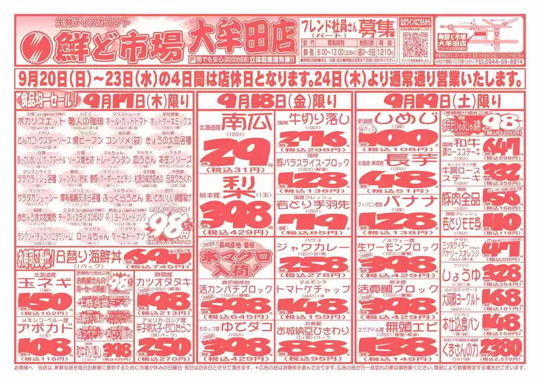 鮮ど市場のカタログ | 魅力的なオファーを発見する | 2026-09-17T00:00:00.000Z - 2026-09-19T00:00:00.000Z