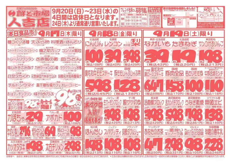 鮮ど市場のカタログ | 発見するための新しいオファー | 2026-09-20T00:00:00.000Z - 2026-09-23T00:00:00.000Z