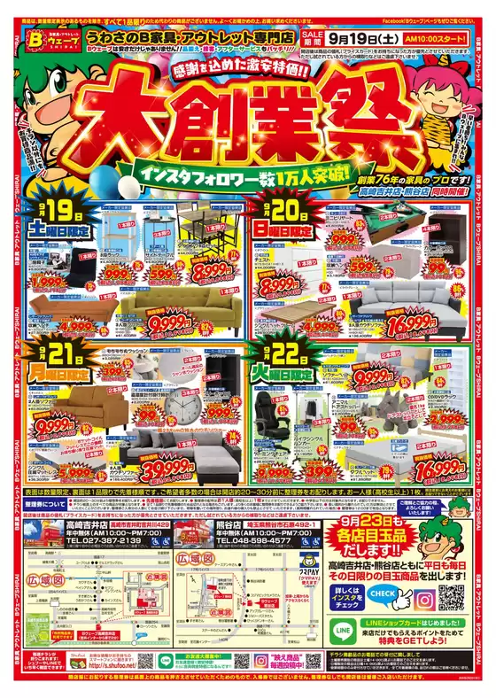 BウェーブSHIRAIのカタログ | BウェーブSHIRAI 最新チラシ | 2026-09-19T00:00:00.000Z - 2026-09-23T00:00:00.000Z