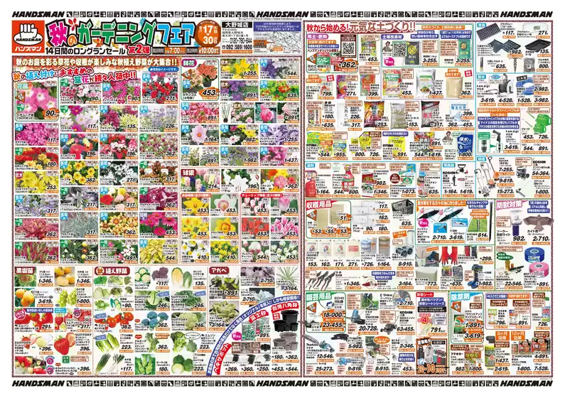 ハンズマンのカタログ | 私たちのお客様のための排他的な取引 | 2026-09-16T00:00:00.000Z - 2026-09-30T00:00:00.000Z